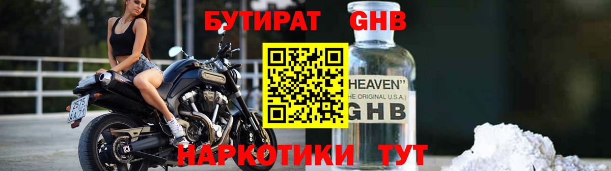 Бутират бутик Лобня
