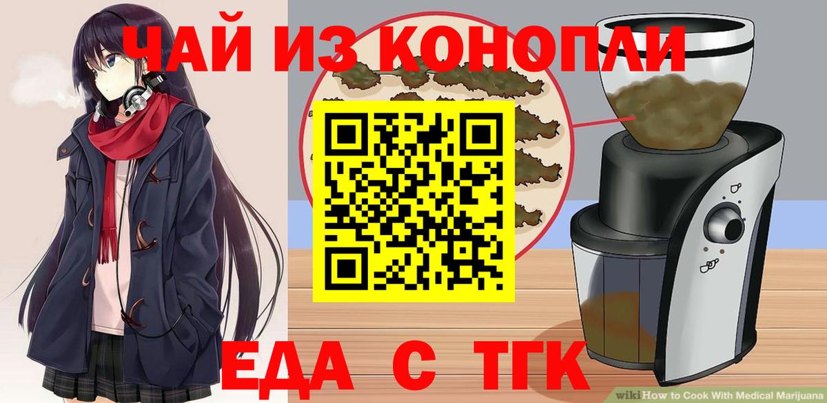 Печенье с ТГК марихуана  Вход с VPN  Лобня 