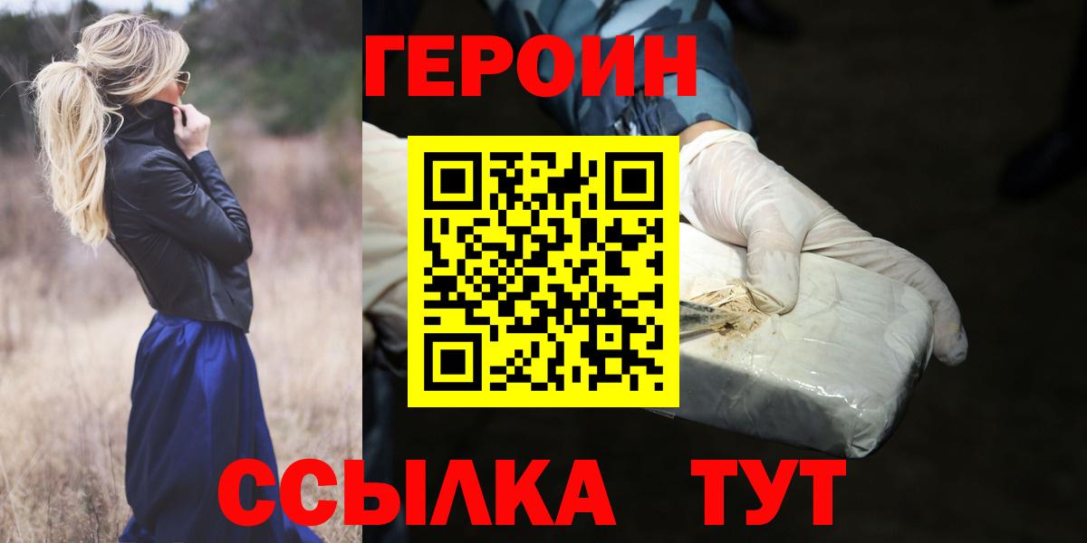 ГЕРОИН белый  Вход с VPN  ГЕРОИН  Лобня 