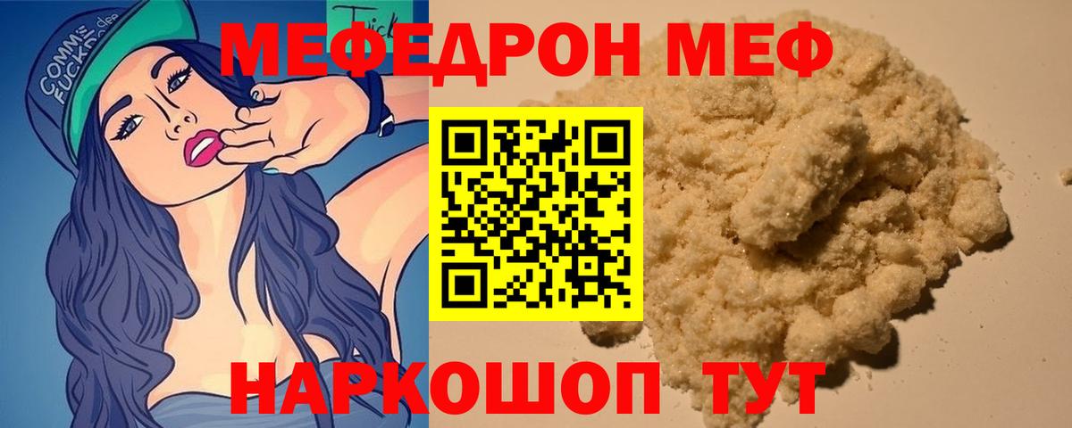 Меф мяу мяу кристаллы Лобня