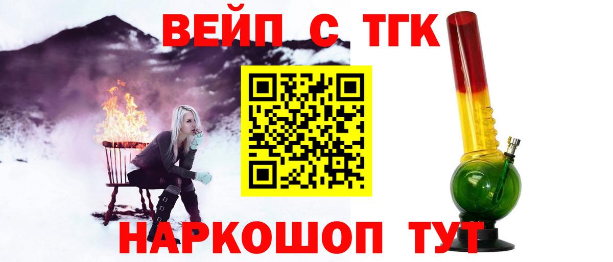 ТГК гашишное масло  Вход с VPN  где продают наркотики  ТГК жижа  Лобня 